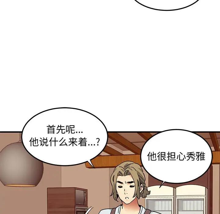 [韩国漫画] 闯入我们家的H先生 爱情,巨乳大奶#[119P]-89