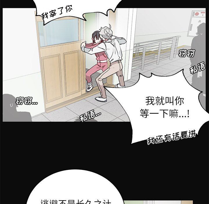 [韩国漫画] 悦耳的花歌 BL,女学生#[61P]-11