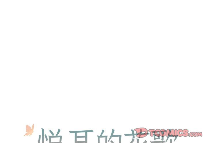[韩国漫画] 悦耳的花歌 BL,女学生#[49P]-1
