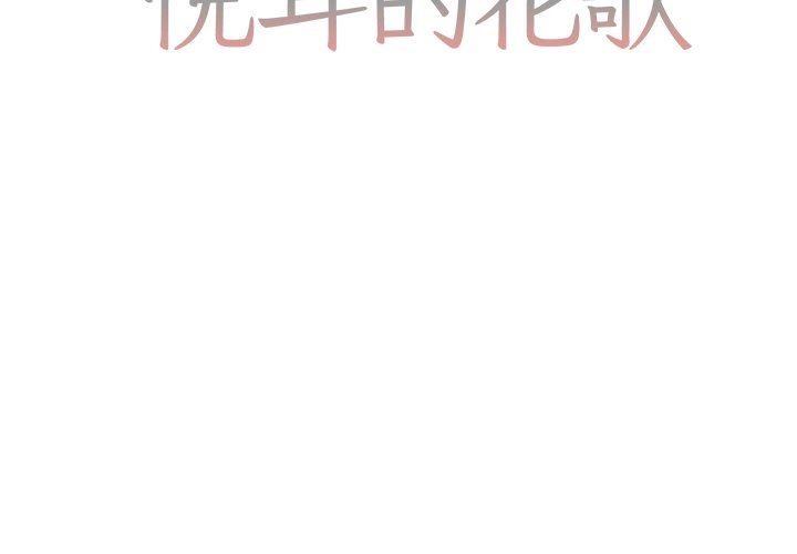 [韩国漫画] 悦耳的花歌 BL,女学生#[49P]-2
