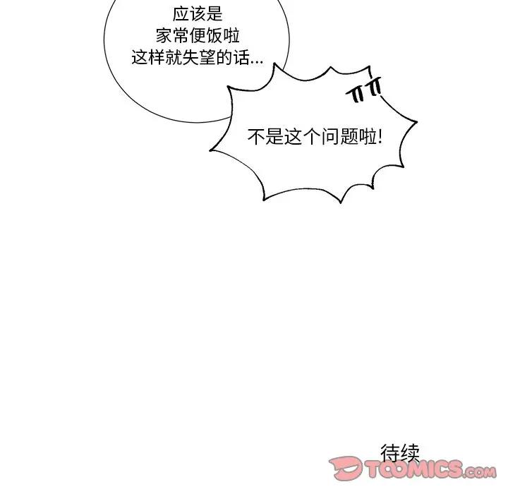 [韩国漫画] 悦耳的花歌 BL,女学生#[34P]-33