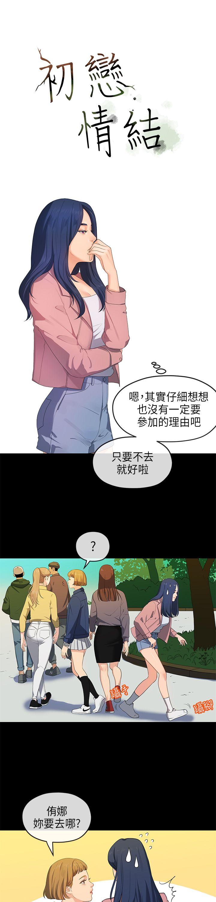 [韩国漫画] 初恋情结 爱情,巨乳大奶#[29P]-1