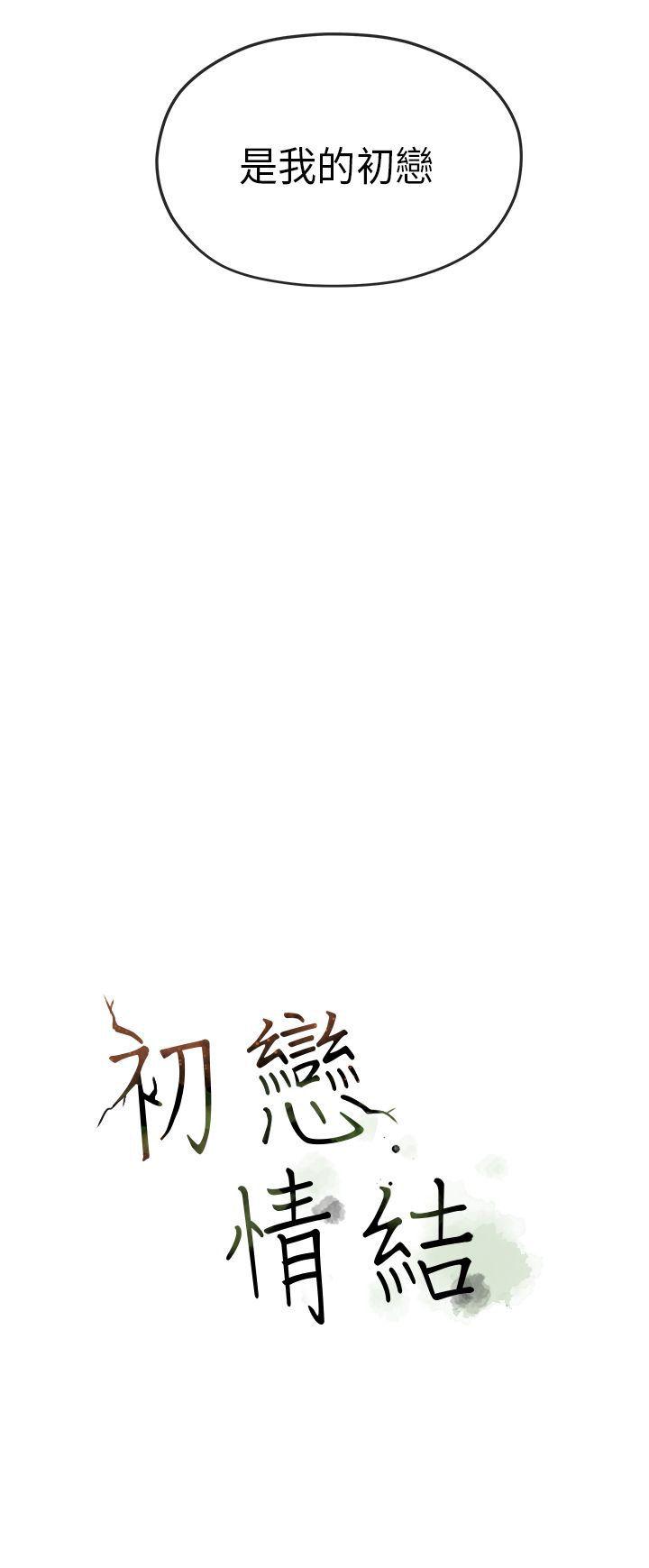 [韩国漫画] 初恋情结 爱情,巨乳大奶#[31P]-31