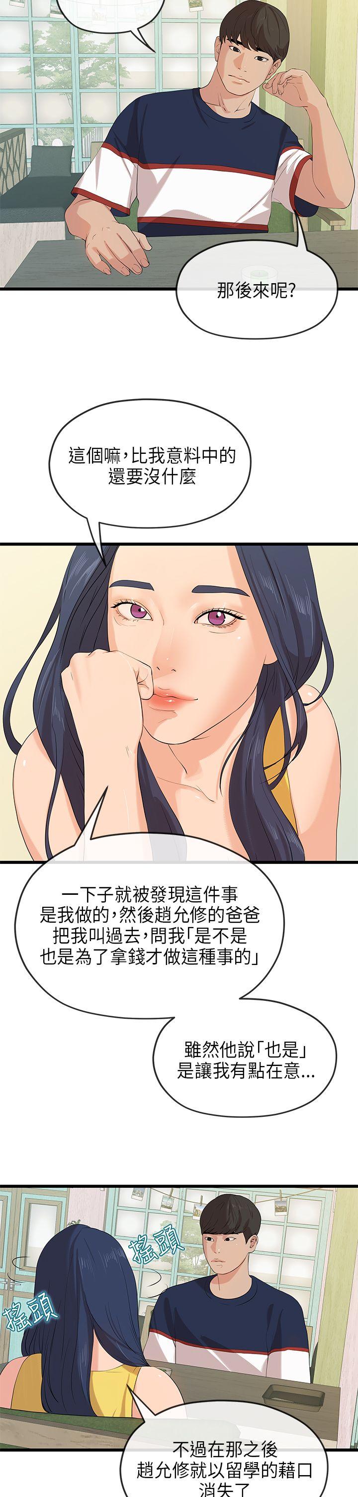 [韩国漫画] 初恋情结 爱情,巨乳大奶#[28P]-11