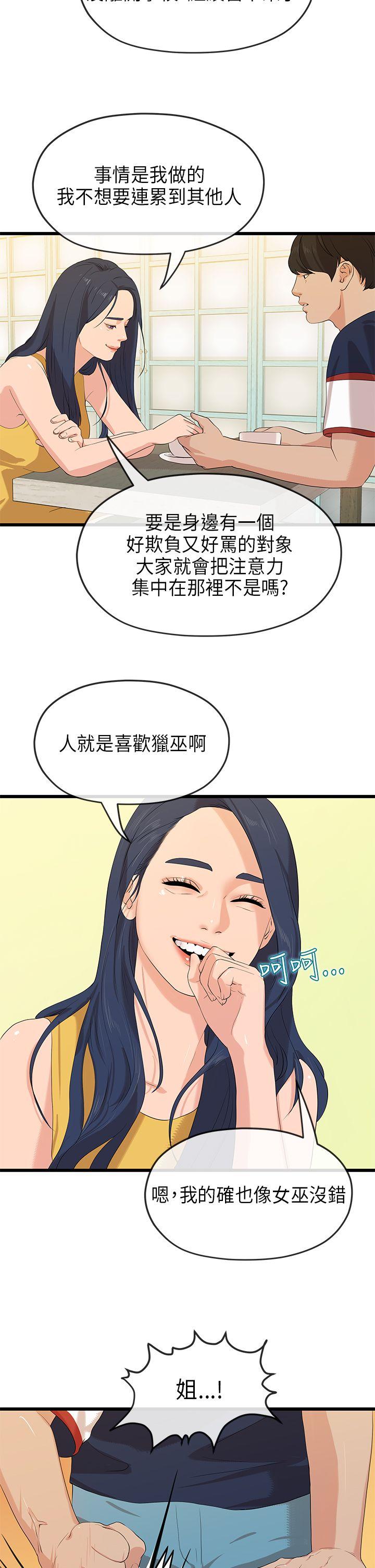 [韩国漫画] 初恋情结 爱情,巨乳大奶#[28P]-14