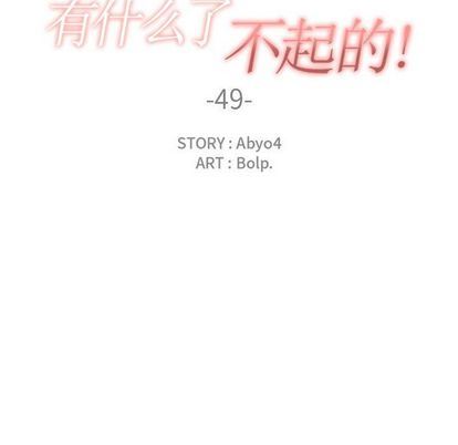[韩国漫画] 有什么了不起的！ 爱情,巨乳大奶, 后宫#[112P]-24