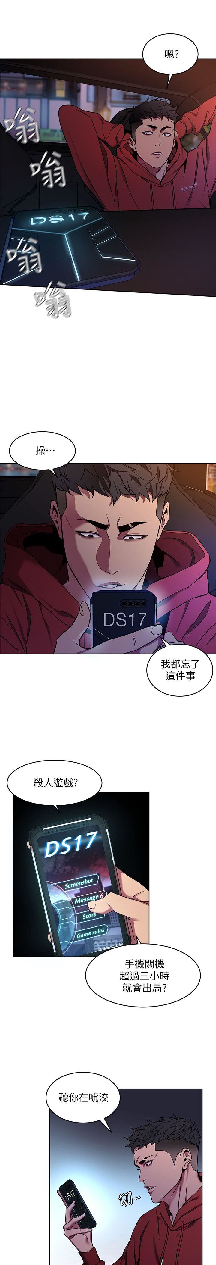 [韩国漫画] 致命游戏 剧情,巨乳大奶#[43P]-30