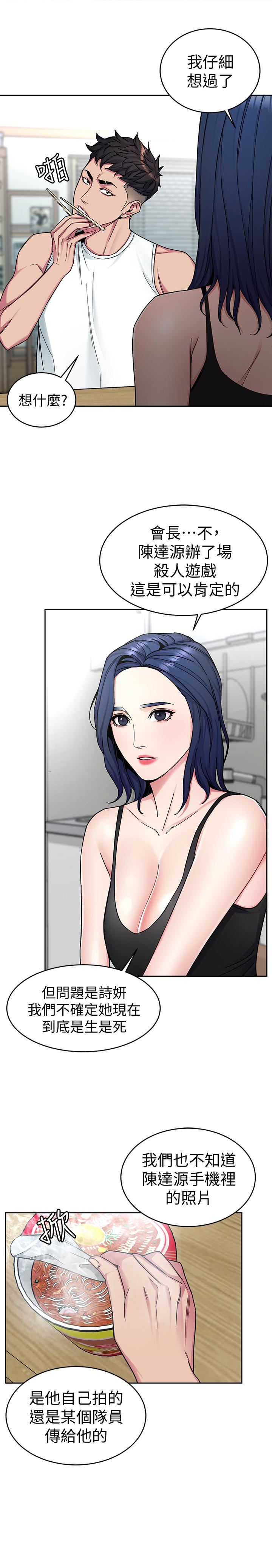 [韩国漫画] 致命游戏 剧情,巨乳大奶#[40P]-26