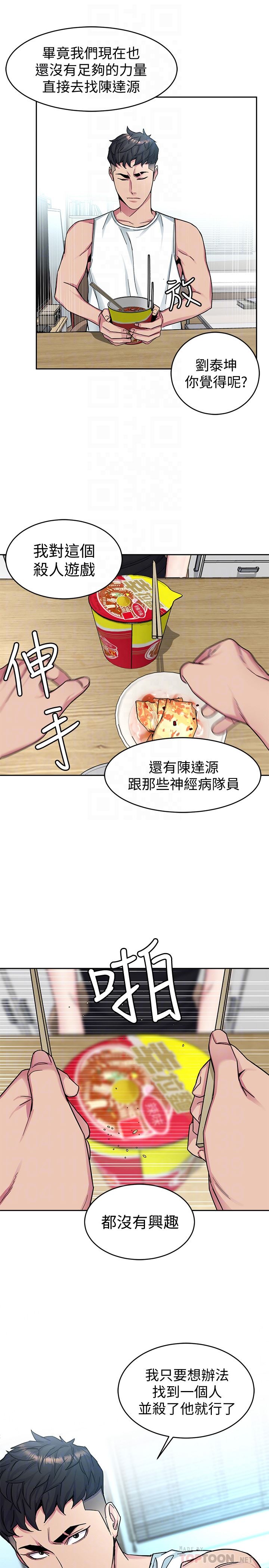 [韩国漫画] 致命游戏 剧情,巨乳大奶#[40P]-29