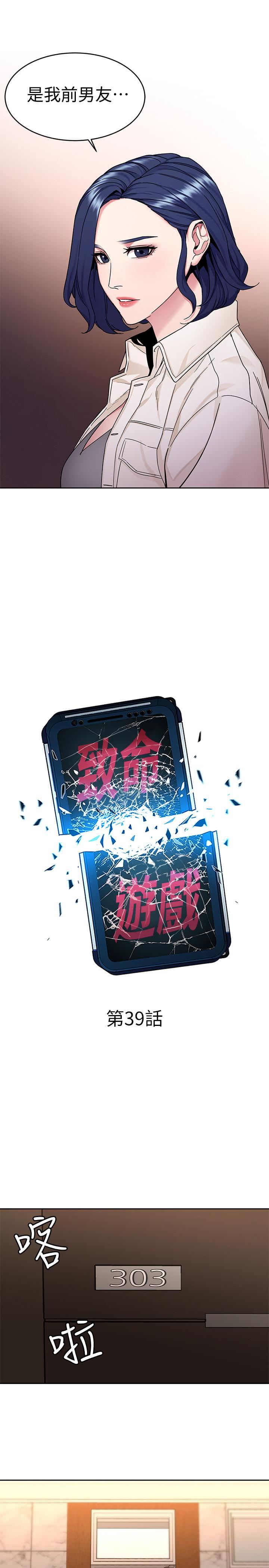 [韩国漫画] 致命游戏 剧情,巨乳大奶#[40P]-7