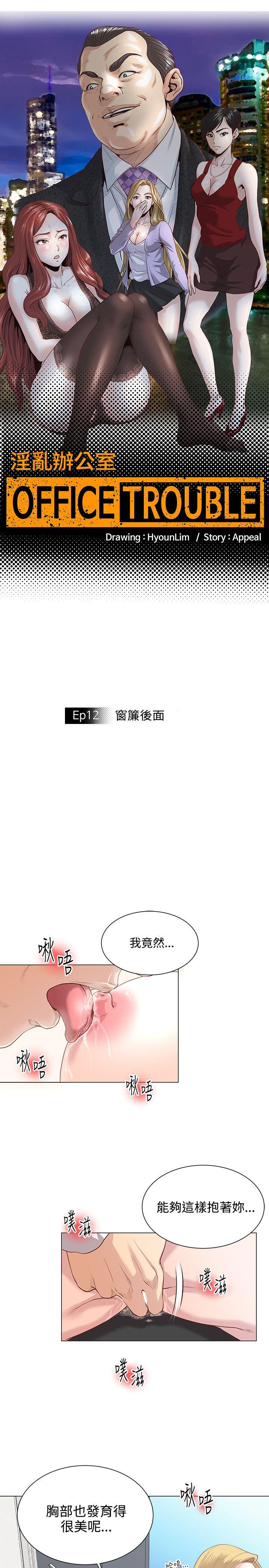 [韩国漫画] OFFICE TROUBLE 剧情,熟女人妻,巨乳大奶,OL#[15P]-3