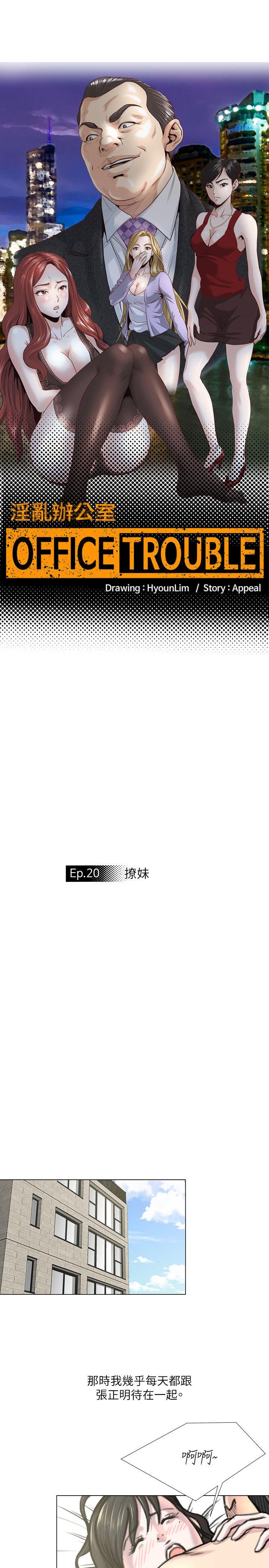 [韩国漫画] OFFICE TROUBLE 剧情,熟女人妻,巨乳大奶,OL#[22P]-1