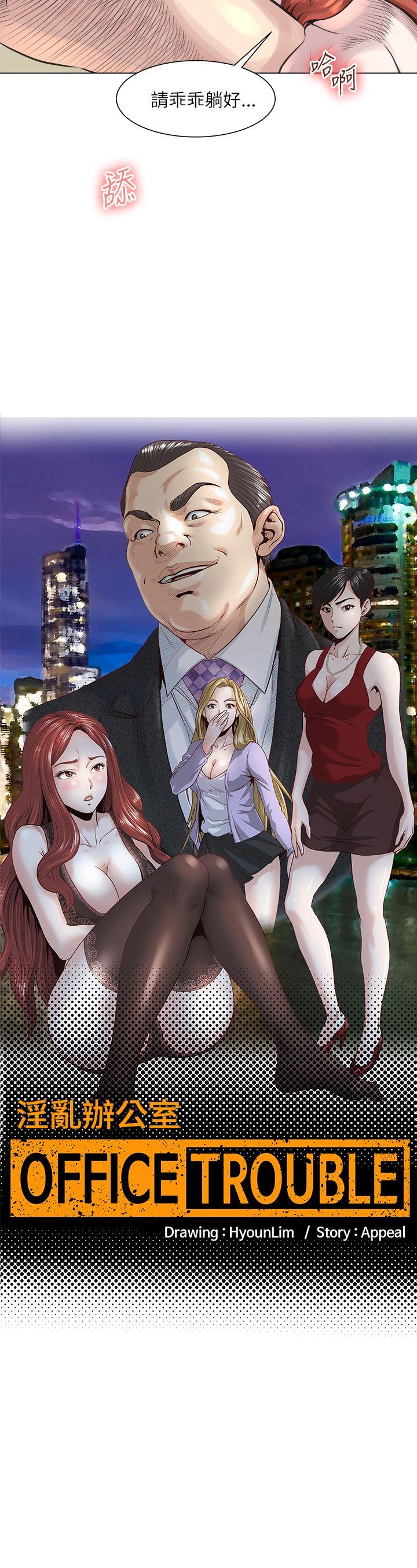 [韩国漫画] OFFICE TROUBLE 剧情,熟女人妻,巨乳大奶,OL#[28P]-3