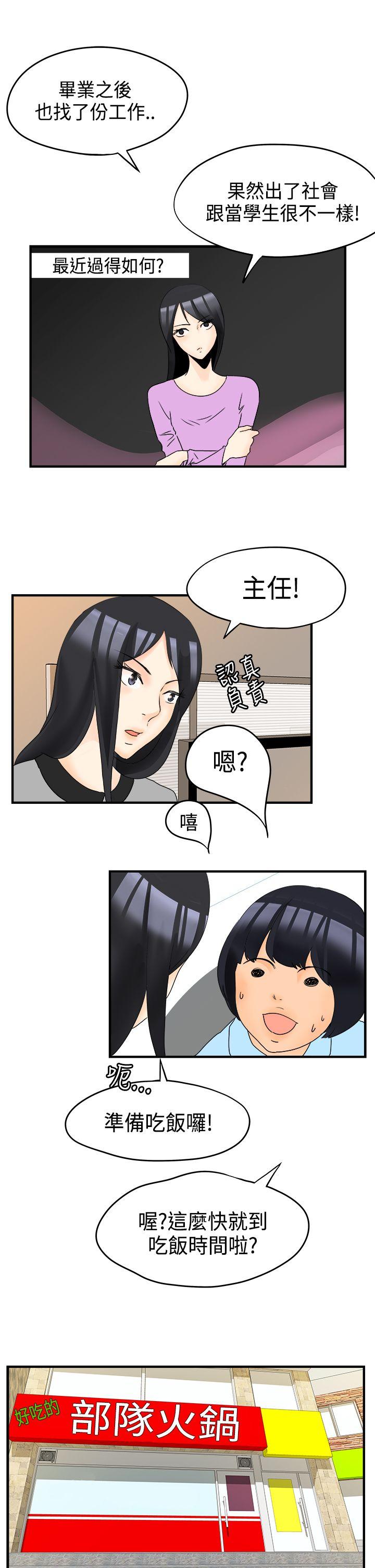 [韩国漫画] 男人驯兽师 校园,巨乳大奶,女学生#[19P]-10
