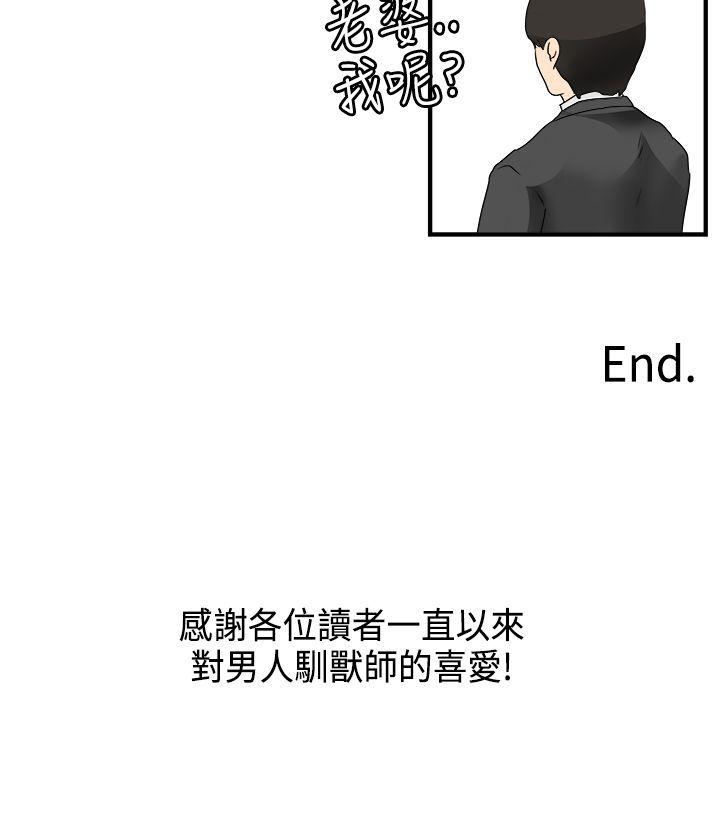 [韩国漫画] 男人驯兽师 校园,巨乳大奶,女学生#[19P]-19