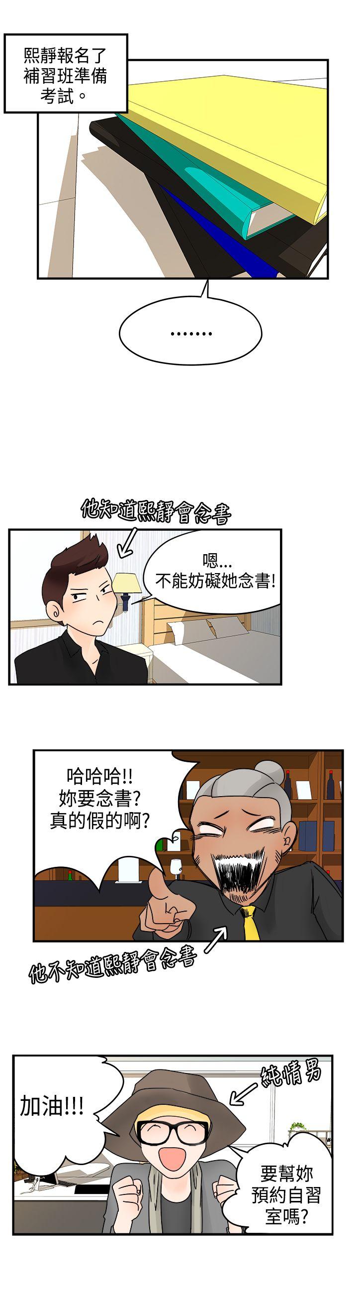 [韩国漫画] 男人驯兽师 校园,巨乳大奶,女学生#[19P]-9