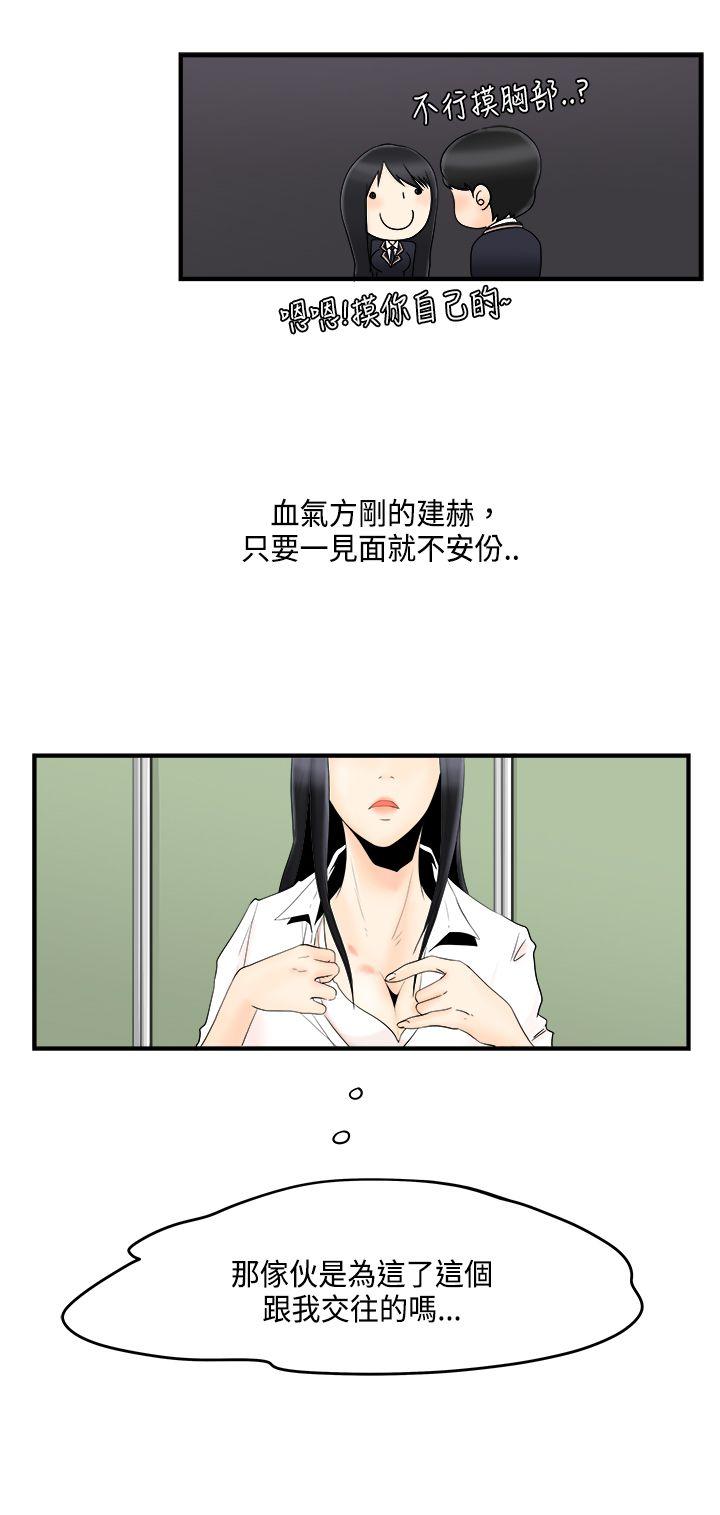 [韩国漫画] 男人驯兽师 校园,巨乳大奶,女学生#[11P]-3