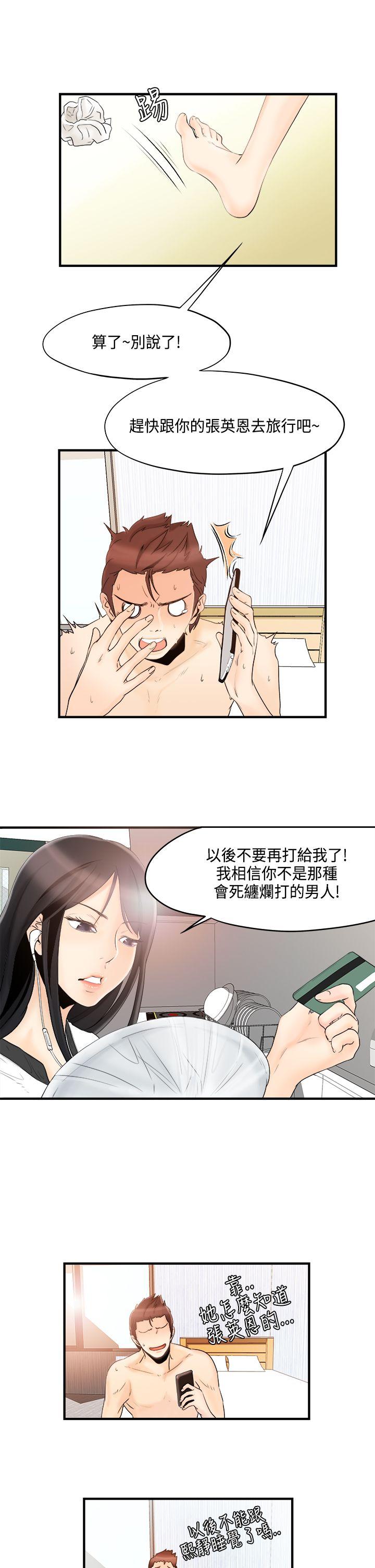 [韩国漫画] 男人驯兽师 校园,巨乳大奶,女学生#[18P]-3