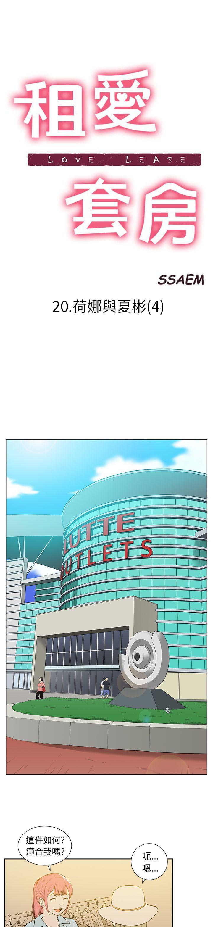 [韩国漫画] 租爱套房 爱情,熟女人妻,巨乳大奶#[20P]-1