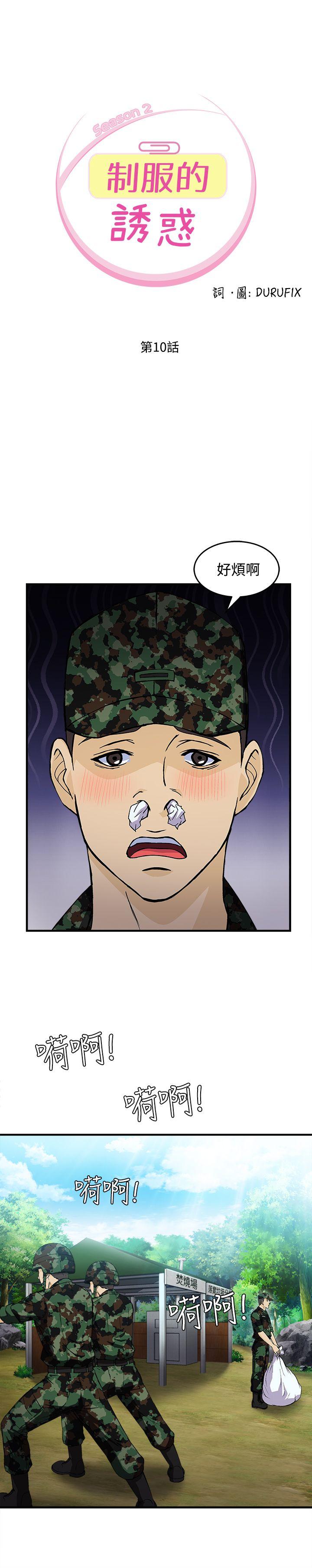 [韩国漫画] 制服的诱惑 剧情,熟女人妻,巨乳大奶,OL#[26P]-3
