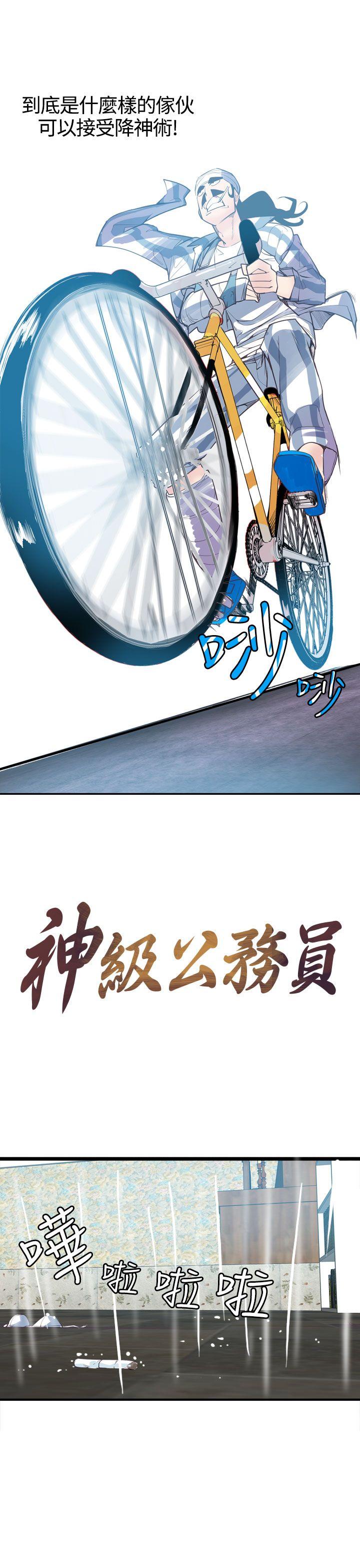 [韩国漫画] 神级公务员 奇幻,熟女人妻,巨乳大奶#[24P]-5