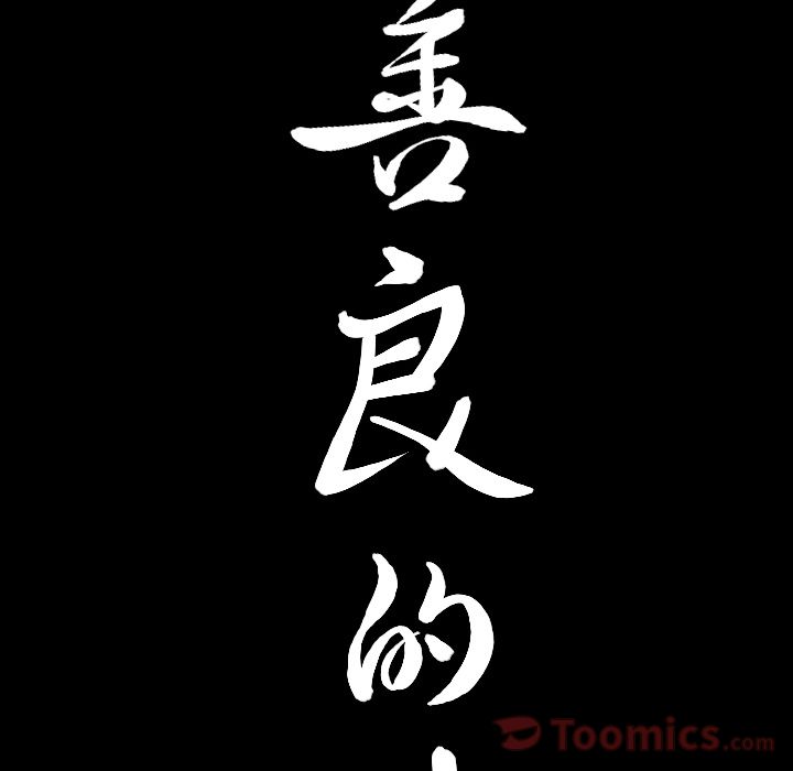 [韩国漫画] 善良的她 爱情,巨乳大奶,OL#[105P]-5