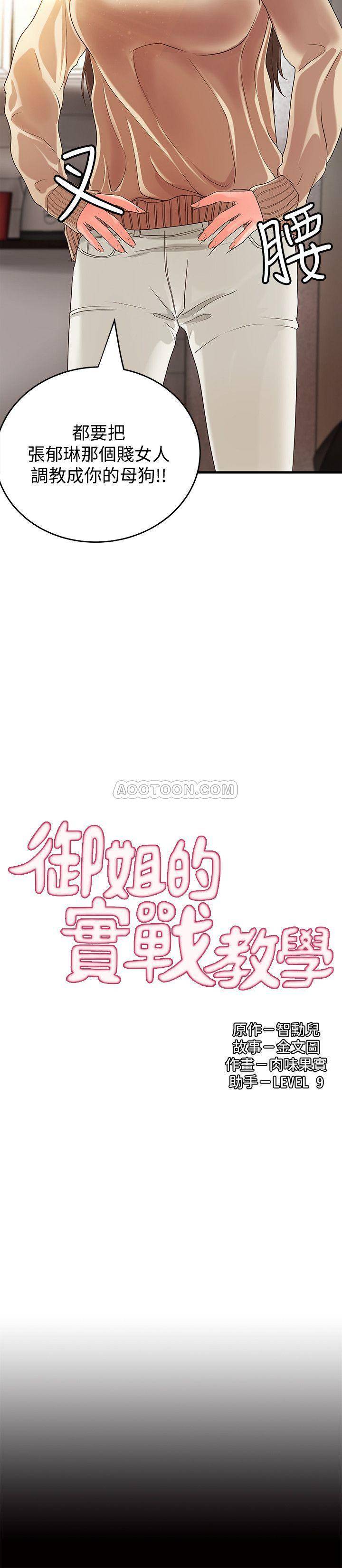 [韩国漫画] 御姐的实战教学 乱伦,熟女人妻,巨乳大奶,不伦#[34P]-2