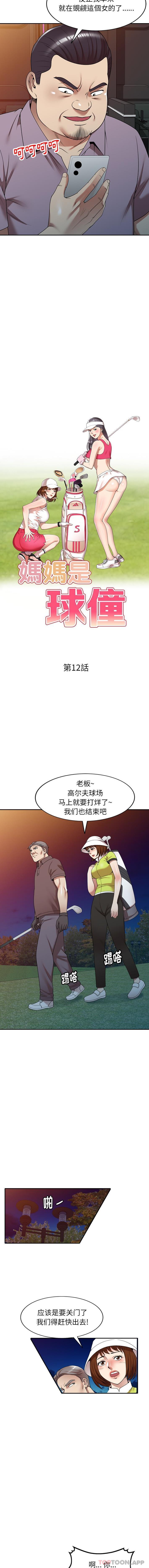 [韩国漫画] 妈妈是球僮 剧情,熟女人妻,巨乳大奶#[16P]-2
