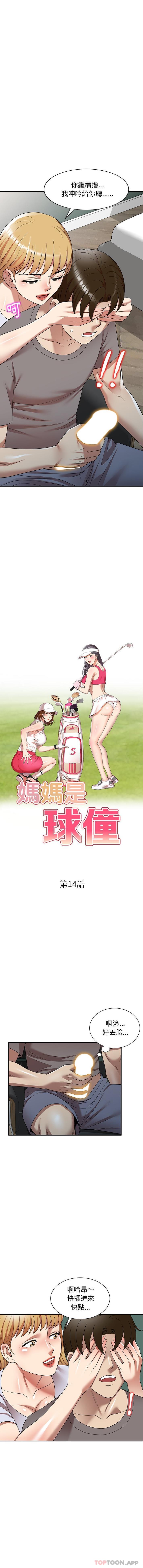 [韩国漫画] 妈妈是球僮 剧情,熟女人妻,巨乳大奶#[16P]-2