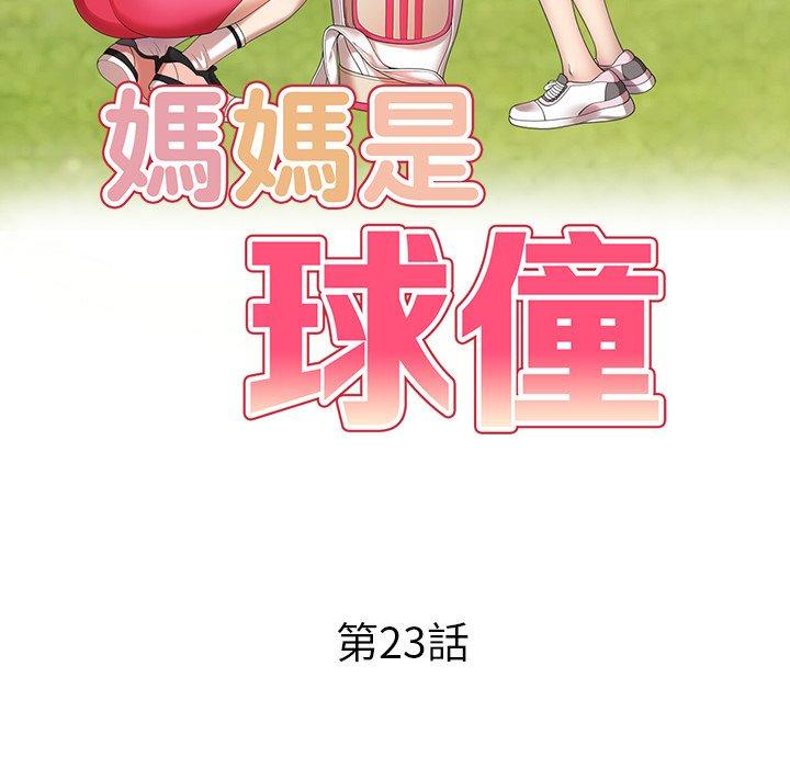[韩国漫画] 妈妈是球僮 剧情,熟女人妻,巨乳大奶#[128P]-15