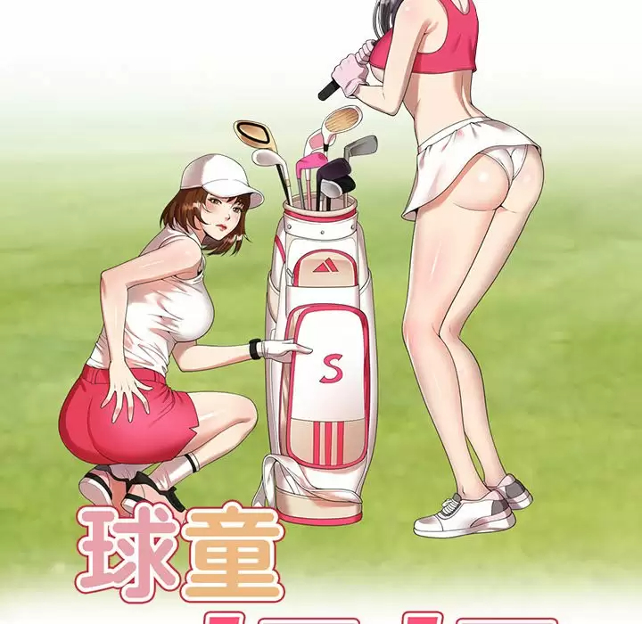 [韩国漫画] 妈妈是球僮 剧情,熟女人妻,巨乳大奶#[157P]-16