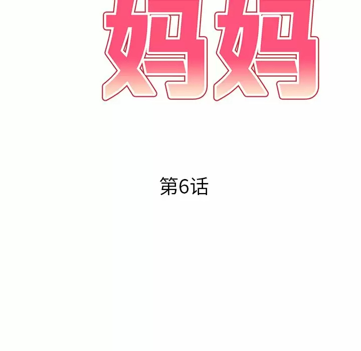[韩国漫画] 妈妈是球僮 剧情,熟女人妻,巨乳大奶#[157P]-17