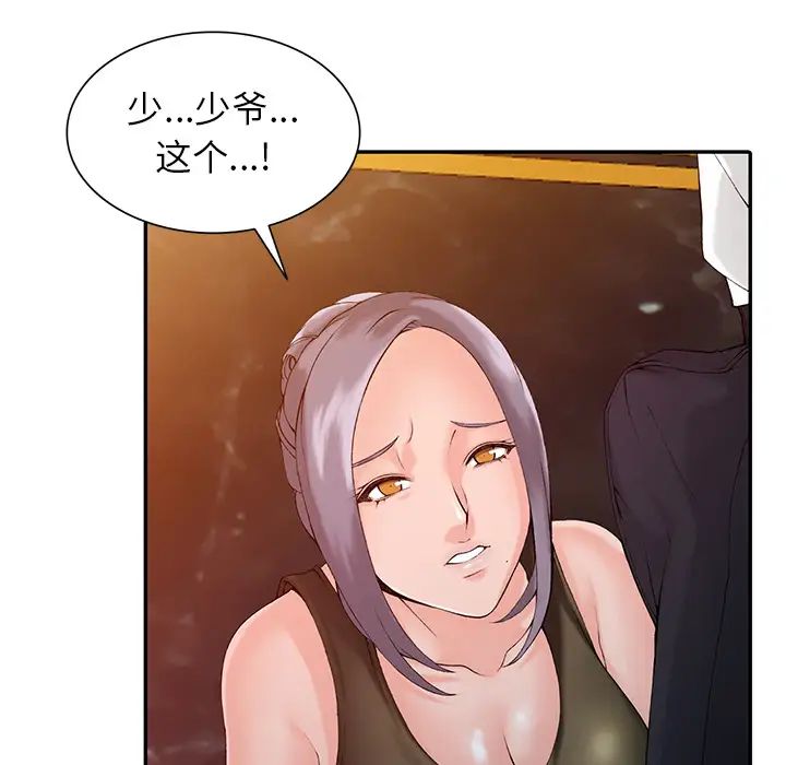 [韩国漫画] 富少的贴身管家 剧情,女仆,巨乳大奶#[134P]-127