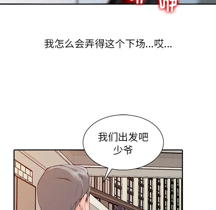 [韩国漫画] 富少的贴身管家 剧情,女仆,巨乳大奶#[134P]-24