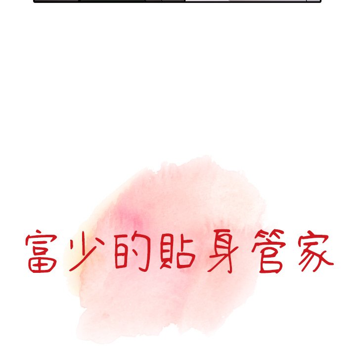 [韩国漫画] 富少的贴身管家 剧情,女仆,巨乳大奶#[127P]-11