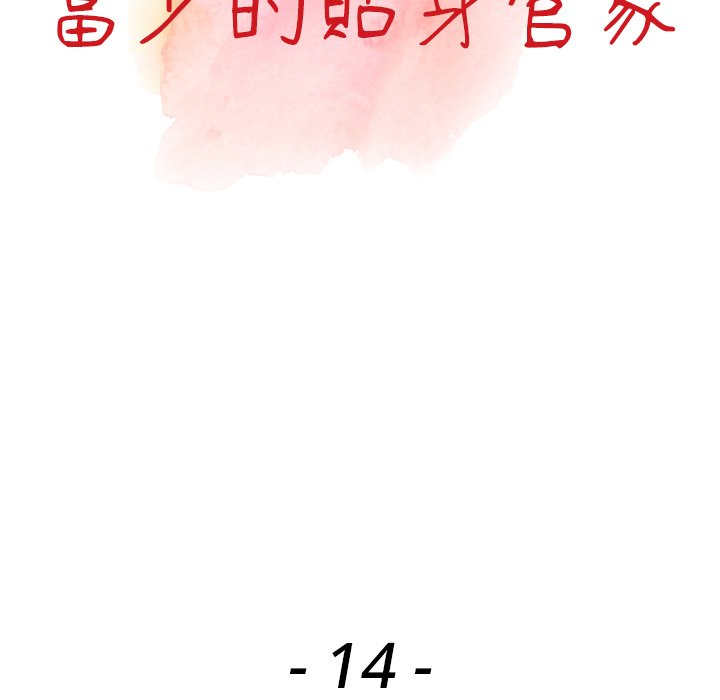 [韩国漫画] 富少的贴身管家 剧情,女仆,巨乳大奶#[139P]-14