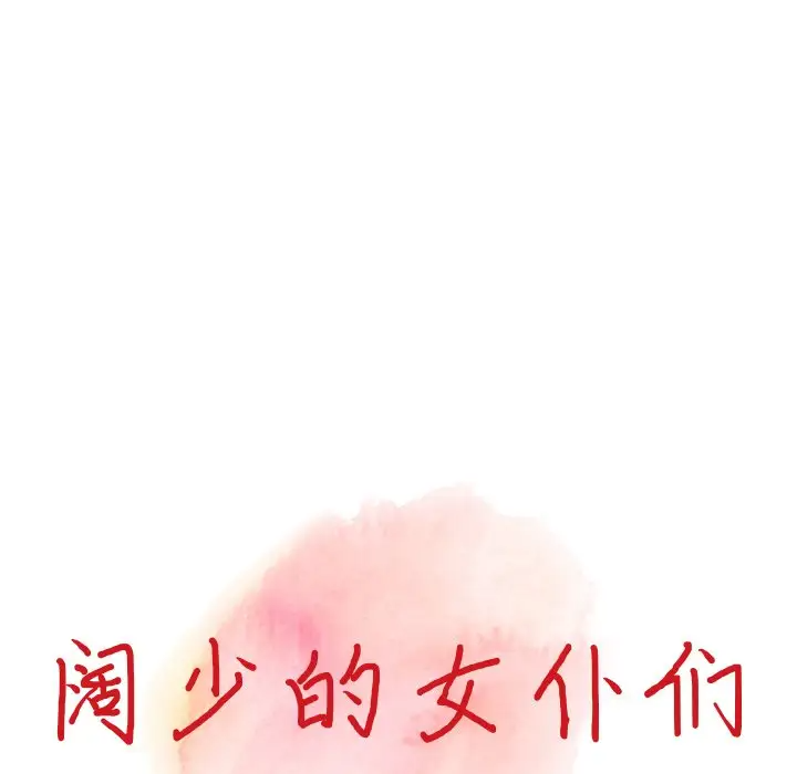 [韩国漫画] 富少的贴身管家 剧情,女仆,巨乳大奶#[145P]-14