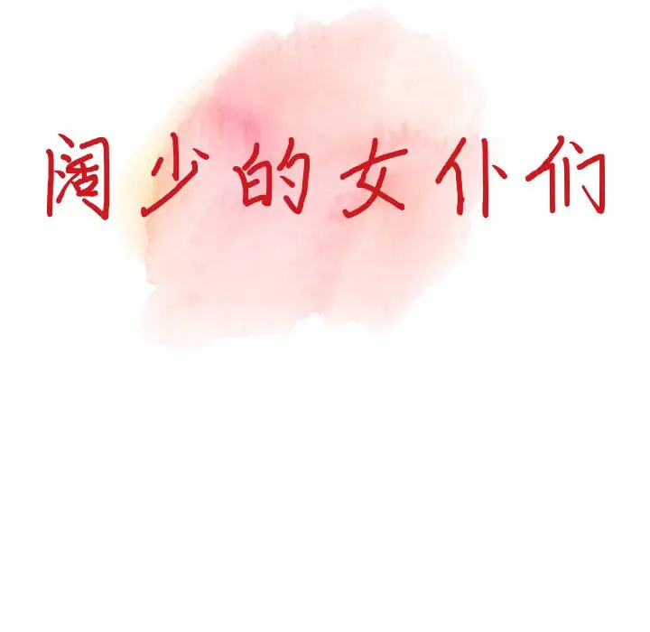 [韩国漫画] 富少的贴身管家 剧情,女仆,巨乳大奶#[144P]-13
