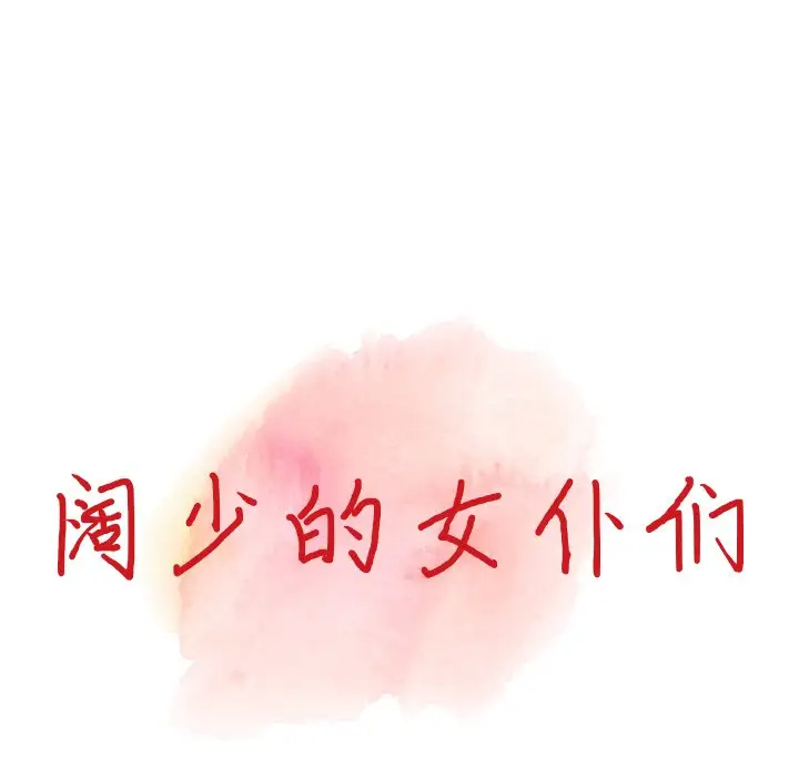 [韩国漫画] 富少的贴身管家 剧情,女仆,巨乳大奶#[143P]-13