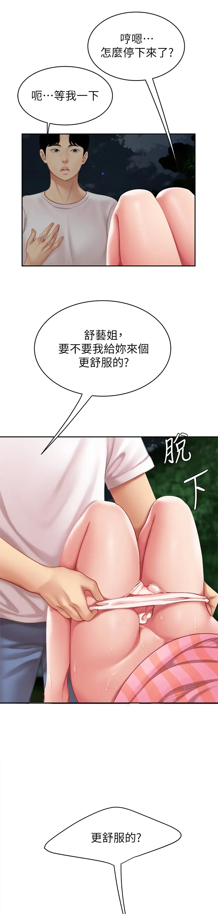 [韩国漫画] 天下第一泡 剧情,熟女人妻,巨乳大奶#[54P]-52
