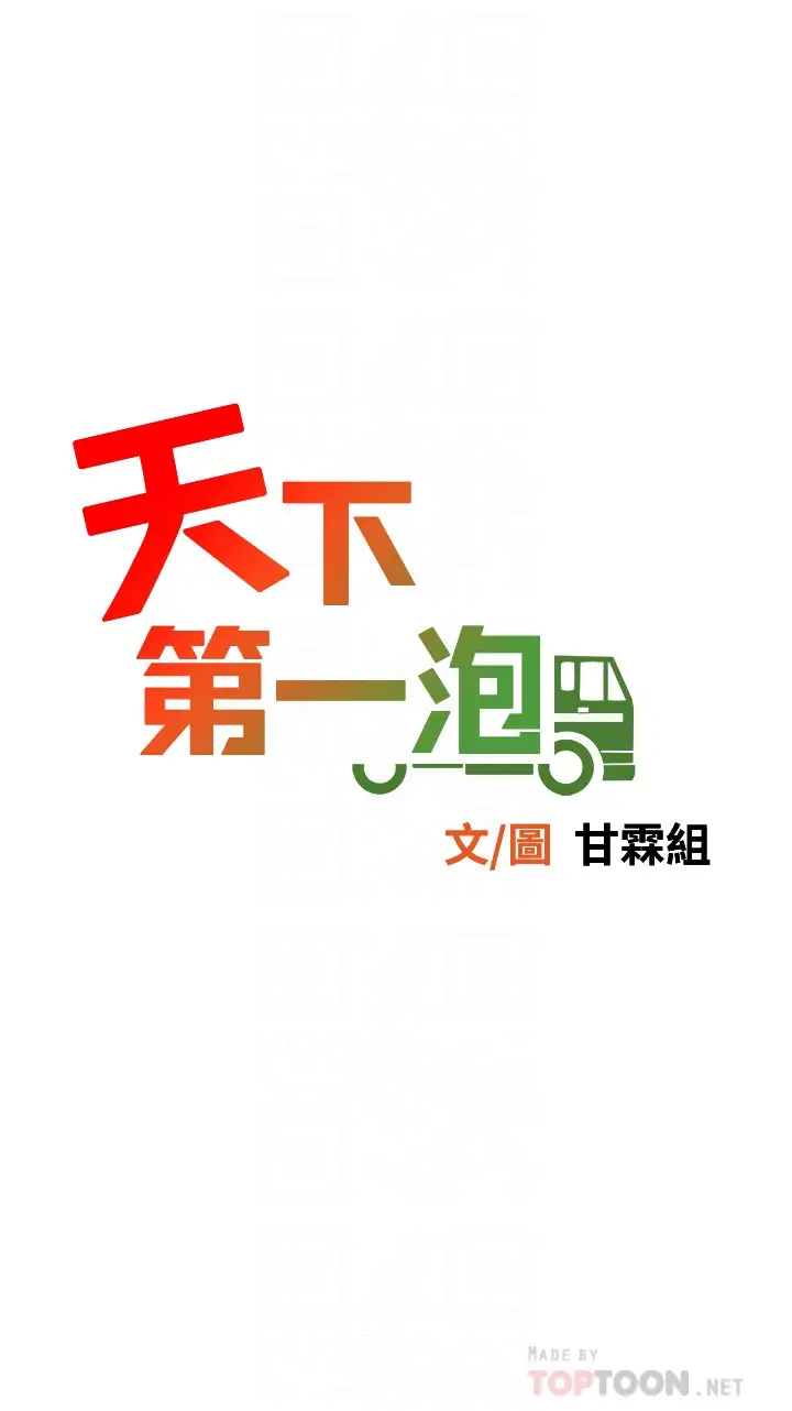[韩国漫画] 天下第一泡 剧情,熟女人妻,巨乳大奶#[46P]-6