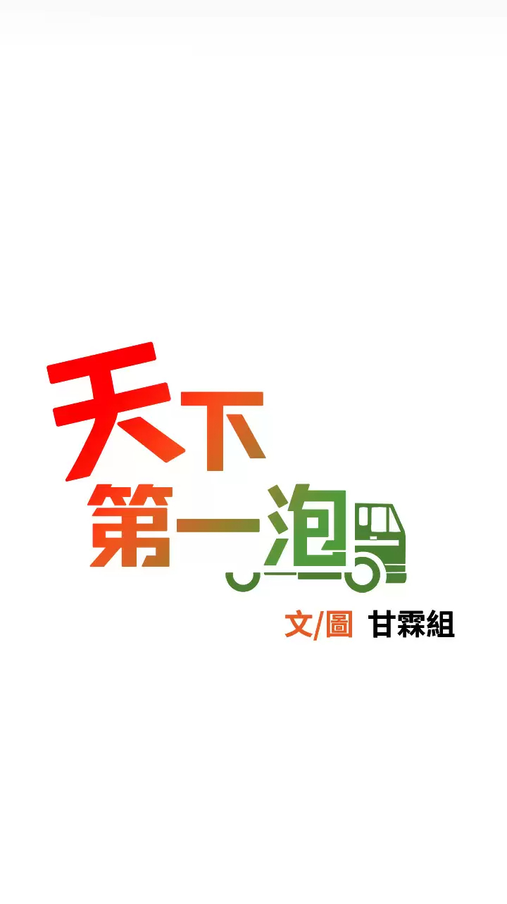 [韩国漫画] 天下第一泡 剧情,熟女人妻,巨乳大奶#[46P]-7