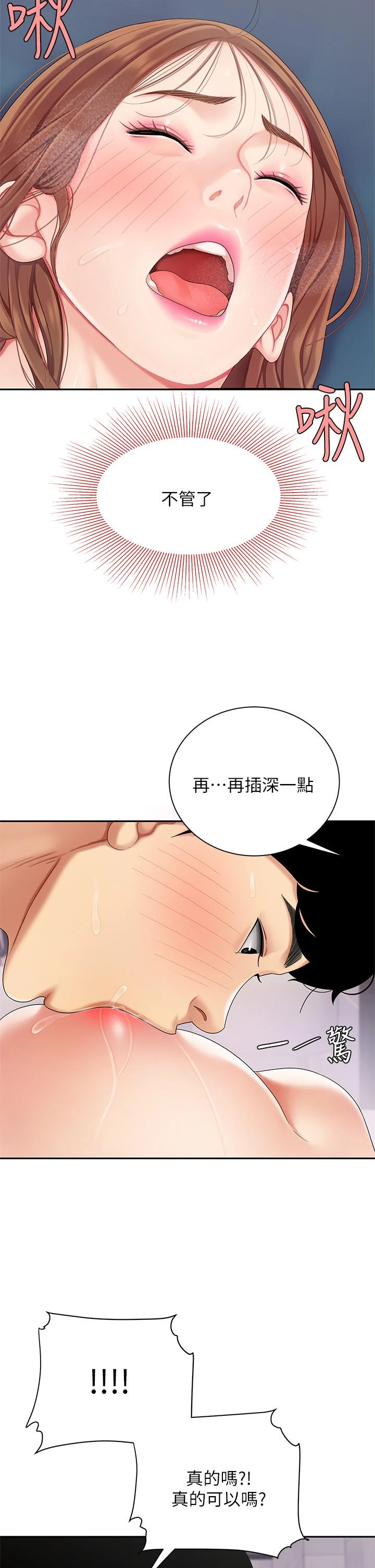 [韩国漫画] 天下第一泡 剧情,熟女人妻,巨乳大奶#[50P]-22