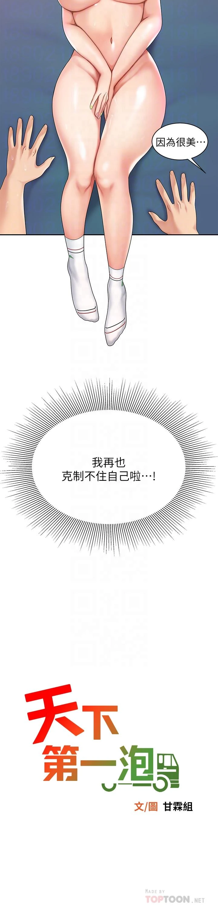[韩国漫画] 天下第一泡 剧情,熟女人妻,巨乳大奶#[50P]-4