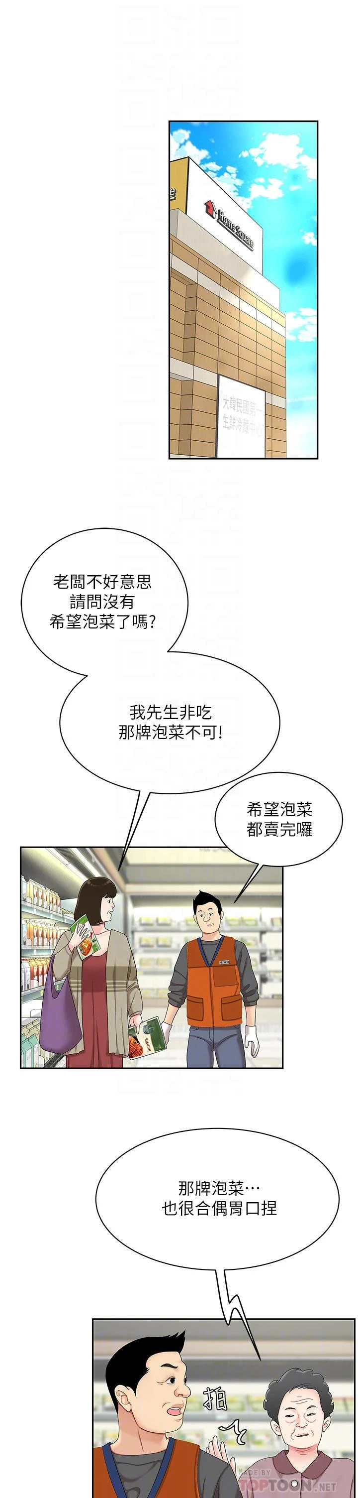 [韩国漫画] 天下第一泡 剧情,熟女人妻,巨乳大奶#[46P]-12