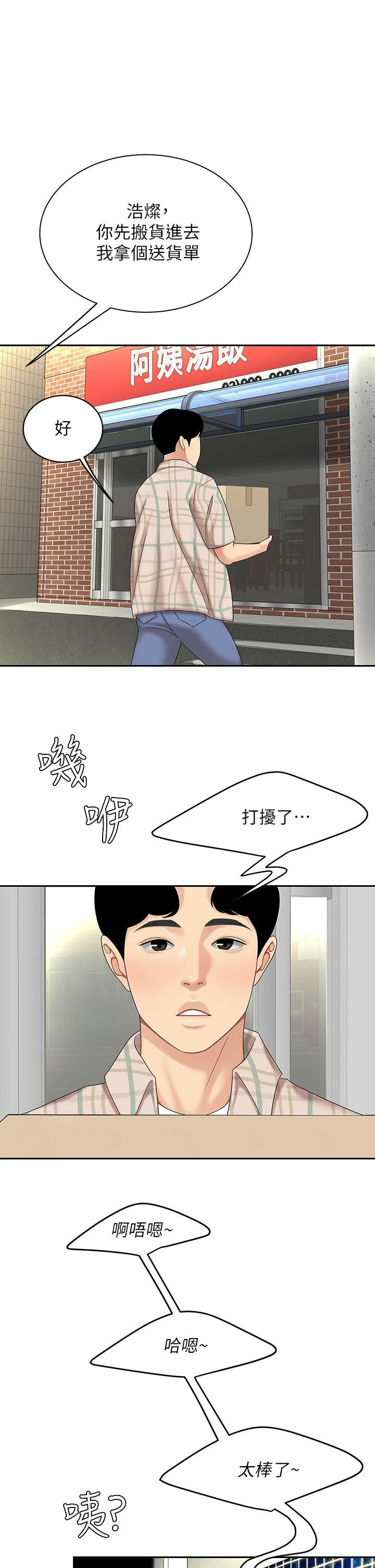[韩国漫画] 天下第一泡 剧情,熟女人妻,巨乳大奶#[46P]-22