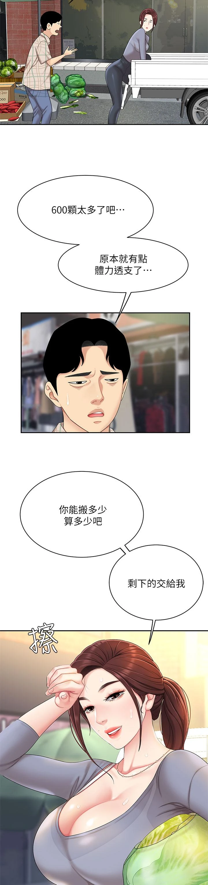 [韩国漫画] 天下第一泡 剧情,熟女人妻,巨乳大奶#[46P]-34