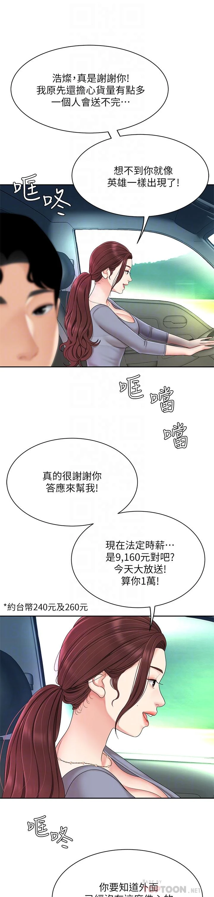 [韩国漫画] 天下第一泡 剧情,熟女人妻,巨乳大奶#[46P]-8