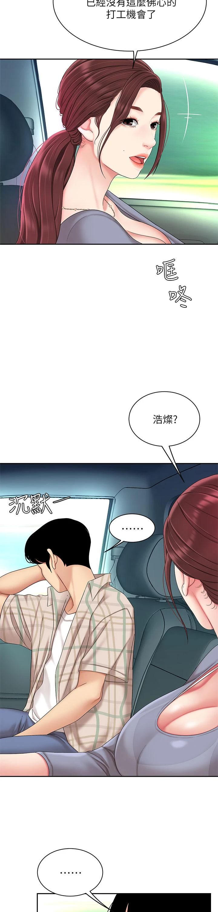 [韩国漫画] 天下第一泡 剧情,熟女人妻,巨乳大奶#[46P]-9