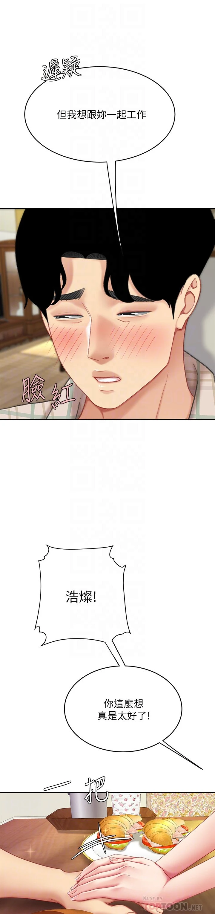 [韩国漫画] 天下第一泡 剧情,熟女人妻,巨乳大奶#[62P]-10